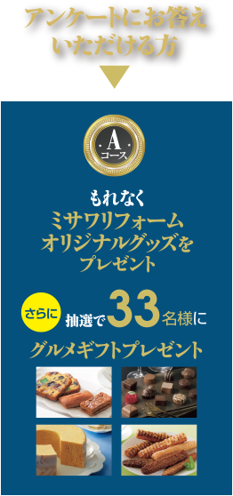 Aコース