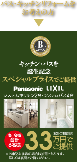 Bコース