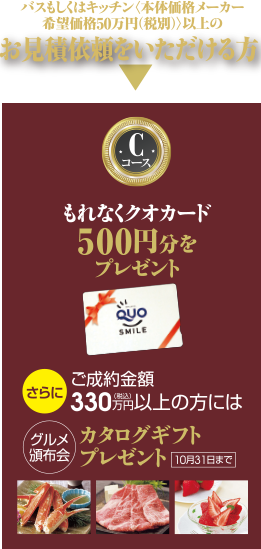Cコース