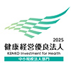 健康優良企業