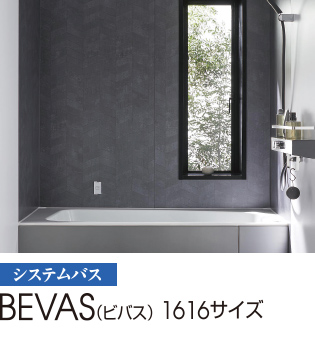 BEVAS（ビバス） 1616サイズ