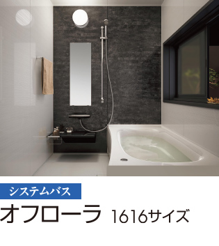 オフローラ 1616サイズ