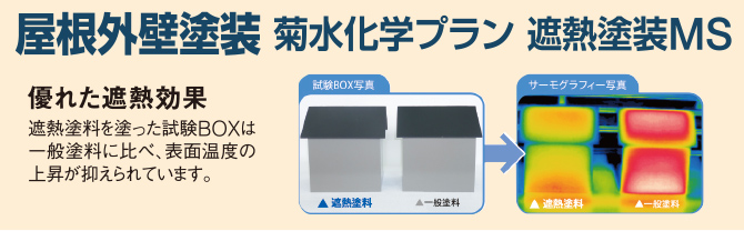 屋根外壁塗装